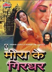 Babul Ka Ghar Chhod Ke Gori Lyrics