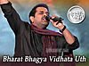 Bharat Bhagya Vidhata Uth Lyrics