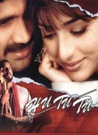 Chhai Chhap Chhai Lyrics