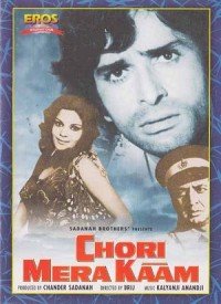 Chori Mera Kaam Lyrics