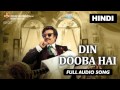 Din Dooba Hai