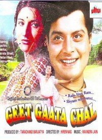 Geet Gaata Chal O Saathi  Title  Lyrics