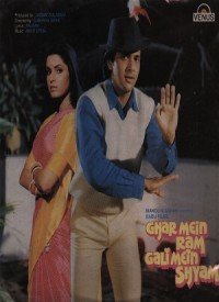 Ghar Mein Ram Gali Mein Shyam  Title  Lyrics