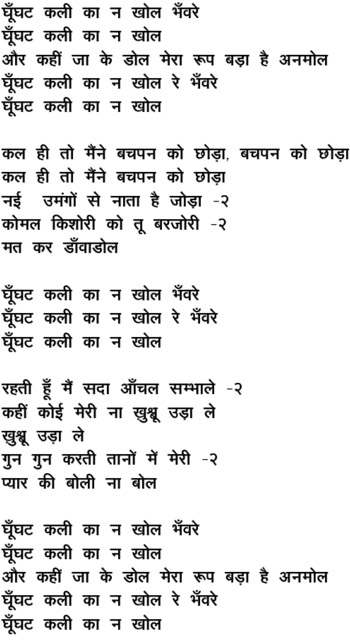 Ghunghat Kali Ka Na Khol Bhanware Lyrics