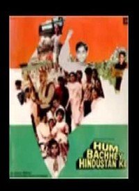 Hum Bachhey Hindustan Ke  Title  Lyrics