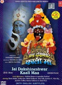 Jaago Maa Hey Bhawani Jaago Lyrics