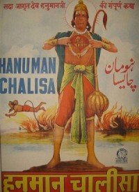 Jago He Bajrangbali Lyrics