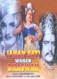 Jaha Sati Waha Bagwan  Title  Lyrics