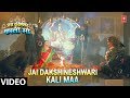 Jai Maa Dakshinesuwari Kaali  Title 