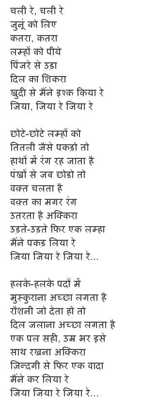 Jiya Re Lyrics