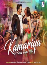 Kamariya Hila Rahi Hai Title Lyrics