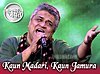 Kaun Madari Yahan Kaun Jamura Lyrics