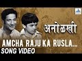 Amcha Raju Ka Rusala 