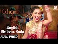 English Shikvun Soda 