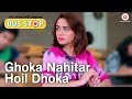 Ghoka Nahitar Hoel Dhoka 