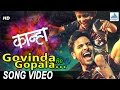 Govinda Re Gopala Lyrics