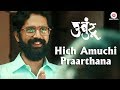 Hich Amuchi Praarthana 