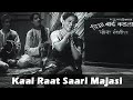 Kaal Raat Sari Majasi 