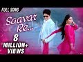 Saavar Re E Mana Lyrics