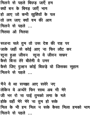 Milne Se Pehle Bichad Jaye Hum Lyrics