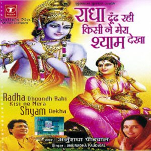 Radha Dhundh Rahi Kisine Mera Shyam Dekha Lyrics