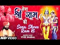 Sena Shree Ram Ki Lyrics Lyrics