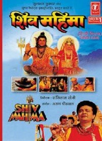 Shivnath Teri Mahima Lyrics