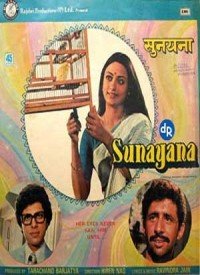 Sunayana Aaj In Nazaaron Ko Tum Dekho Lyrics