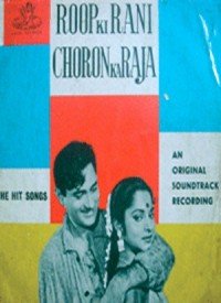 Tu Roop Ki Rani Main Choron Ka Raja Lyrics