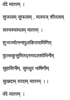 Vande Maataram Lyrics